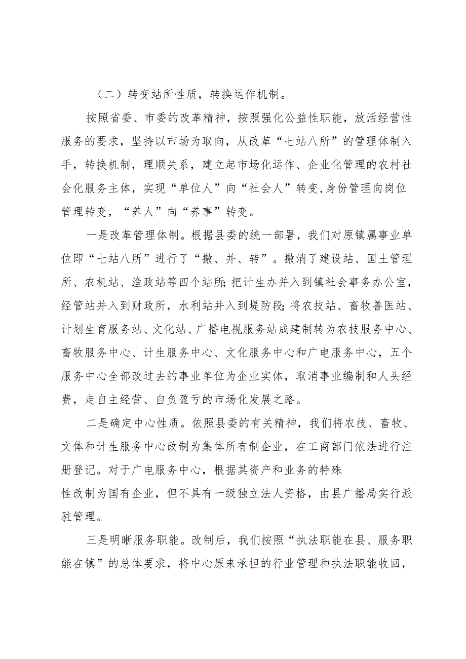 现代农业综合配套改革调研情况汇报1.docx_第3页