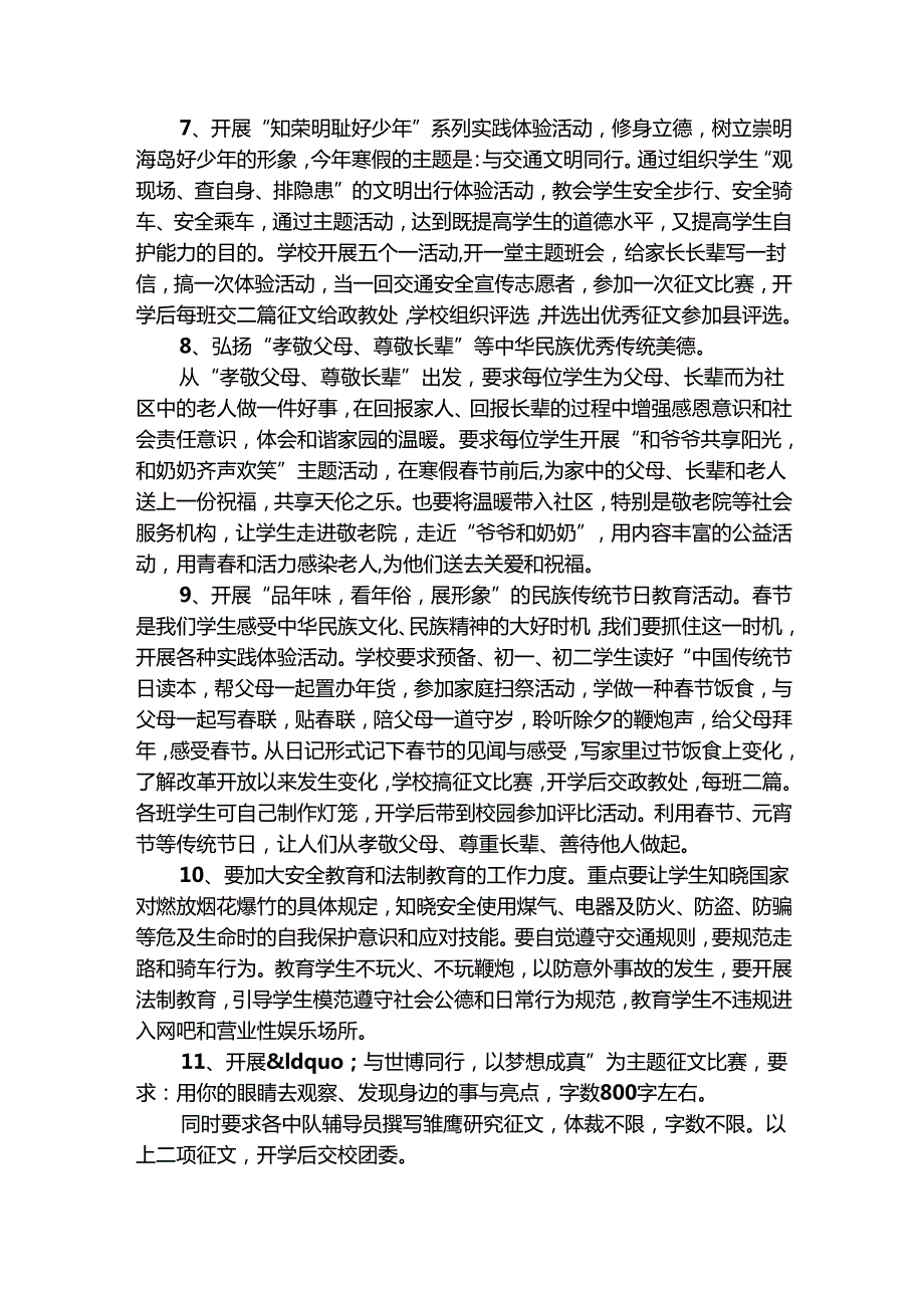 中学学校工作计划范文（通用27篇）.docx_第2页