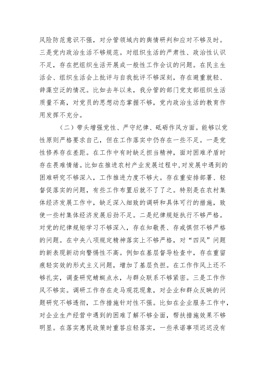 2024年民主生活会个人对照检查发言材料（10篇）.docx_第3页