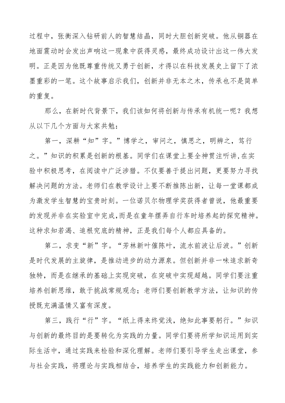 在创新中传承在传承中创新2025季开学典礼校长发言7篇.docx_第2页