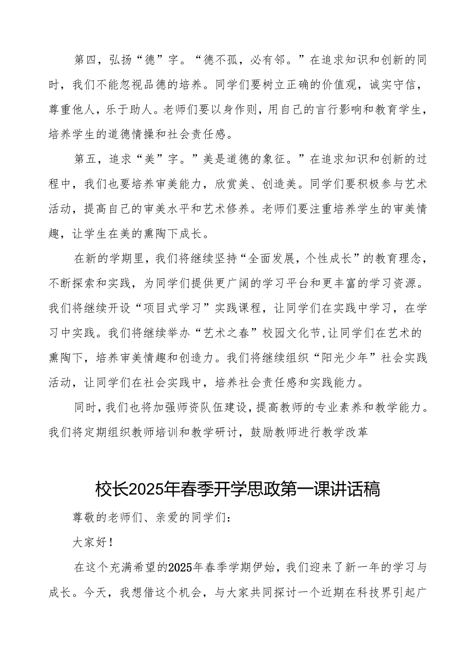 在创新中传承在传承中创新2025季开学典礼校长发言7篇.docx_第3页
