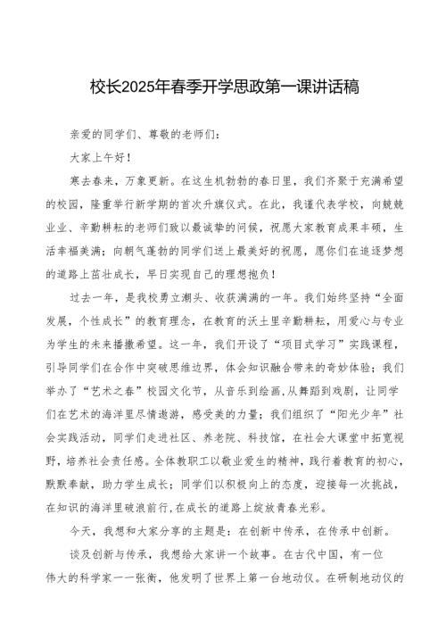 在创新中传承在传承中创新2025季开学典礼校长发言7篇.docx