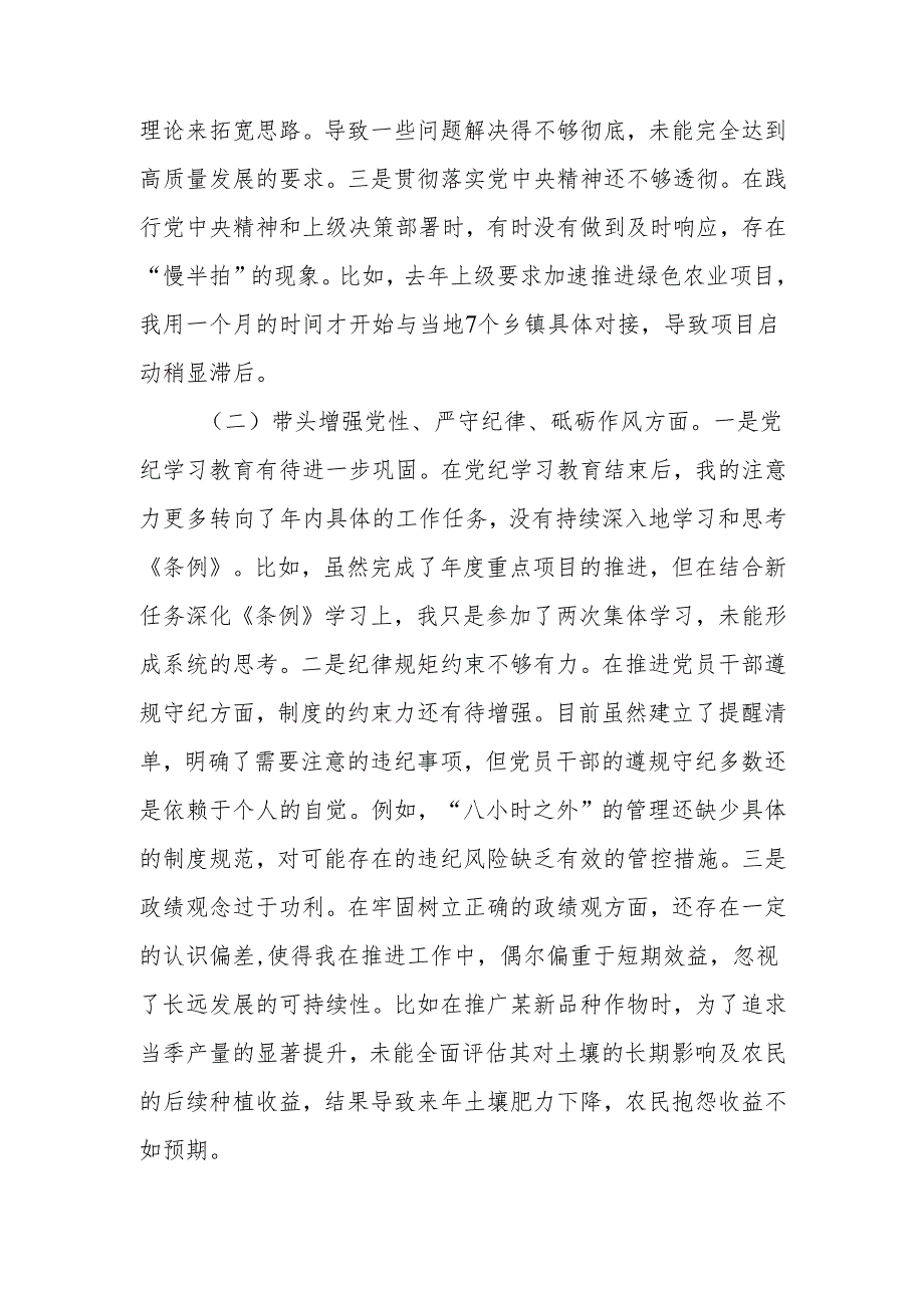 最新农业农村局局长2024民主生活四个带头检查材料（含案例剖析）word可编辑文档.docx_第2页