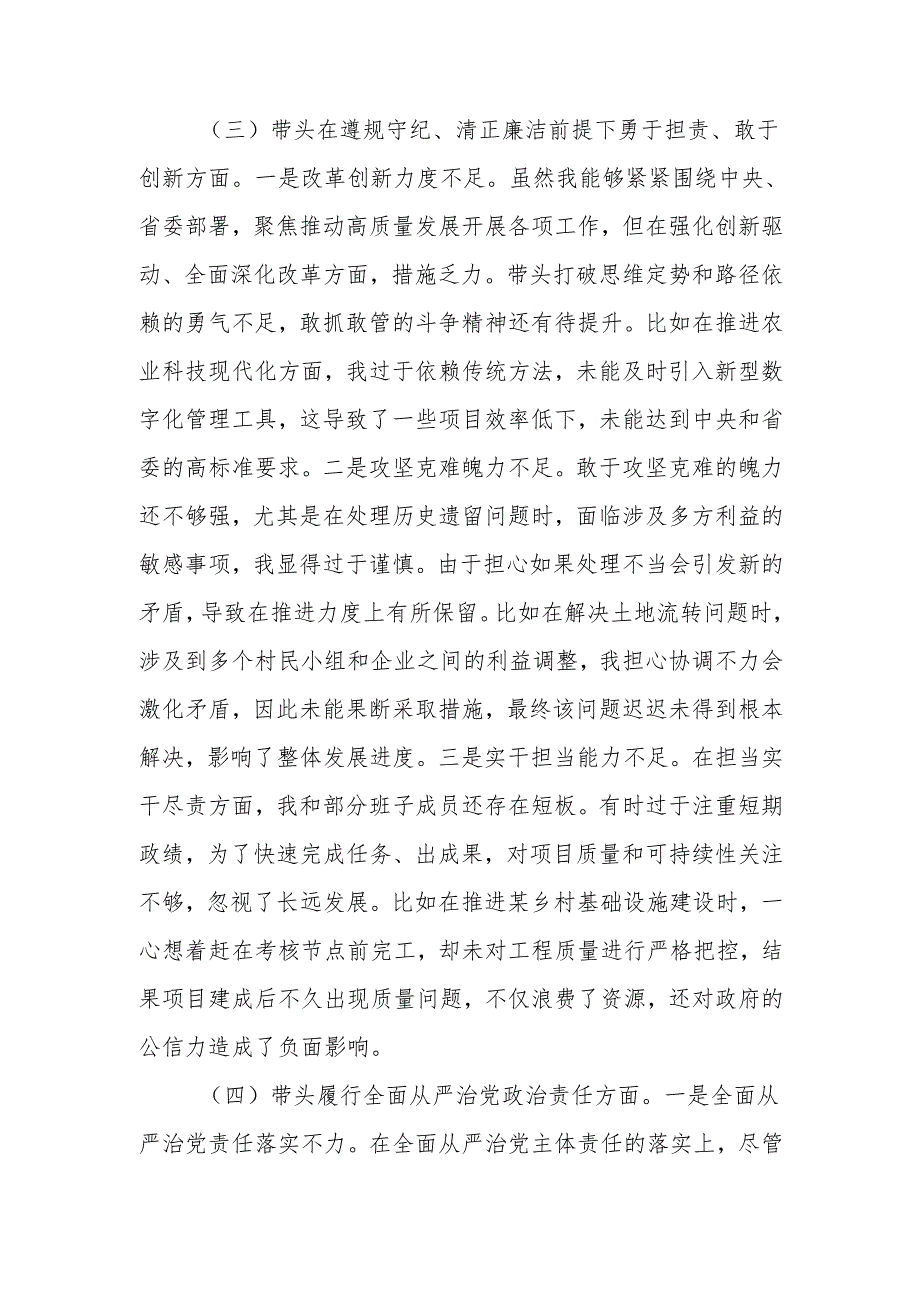 最新农业农村局局长2024民主生活四个带头检查材料（含案例剖析）word可编辑文档.docx_第3页