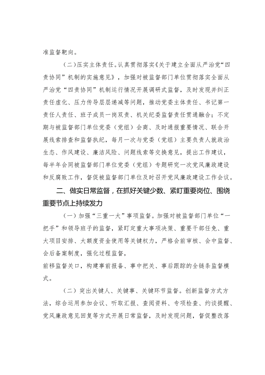 某某县纪委监委派驻纪检监察组2025年工作要点.docx_第2页