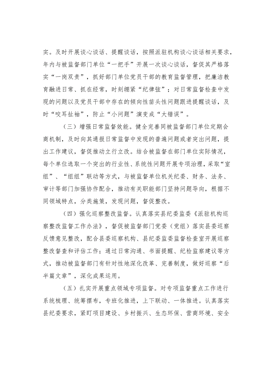 某某县纪委监委派驻纪检监察组2025年工作要点.docx_第3页