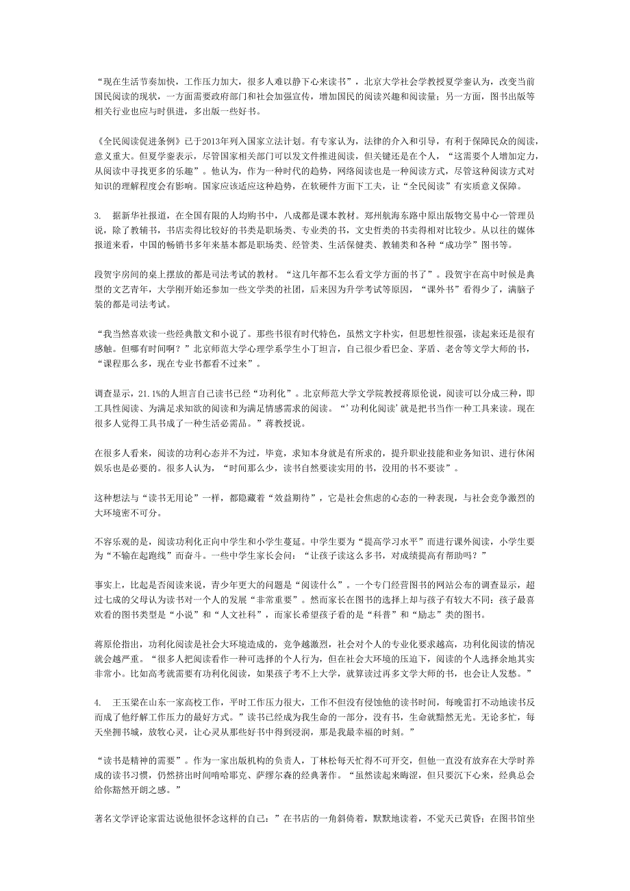 北京市公务员申论模拟试卷153.docx_第2页