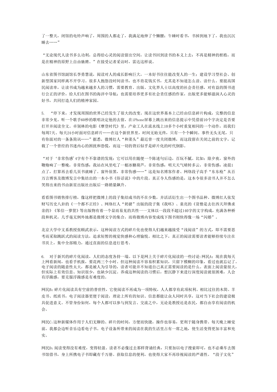 北京市公务员申论模拟试卷153.docx_第3页