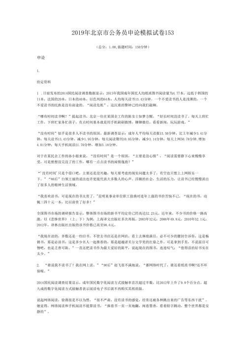 北京市公务员申论模拟试卷153.docx