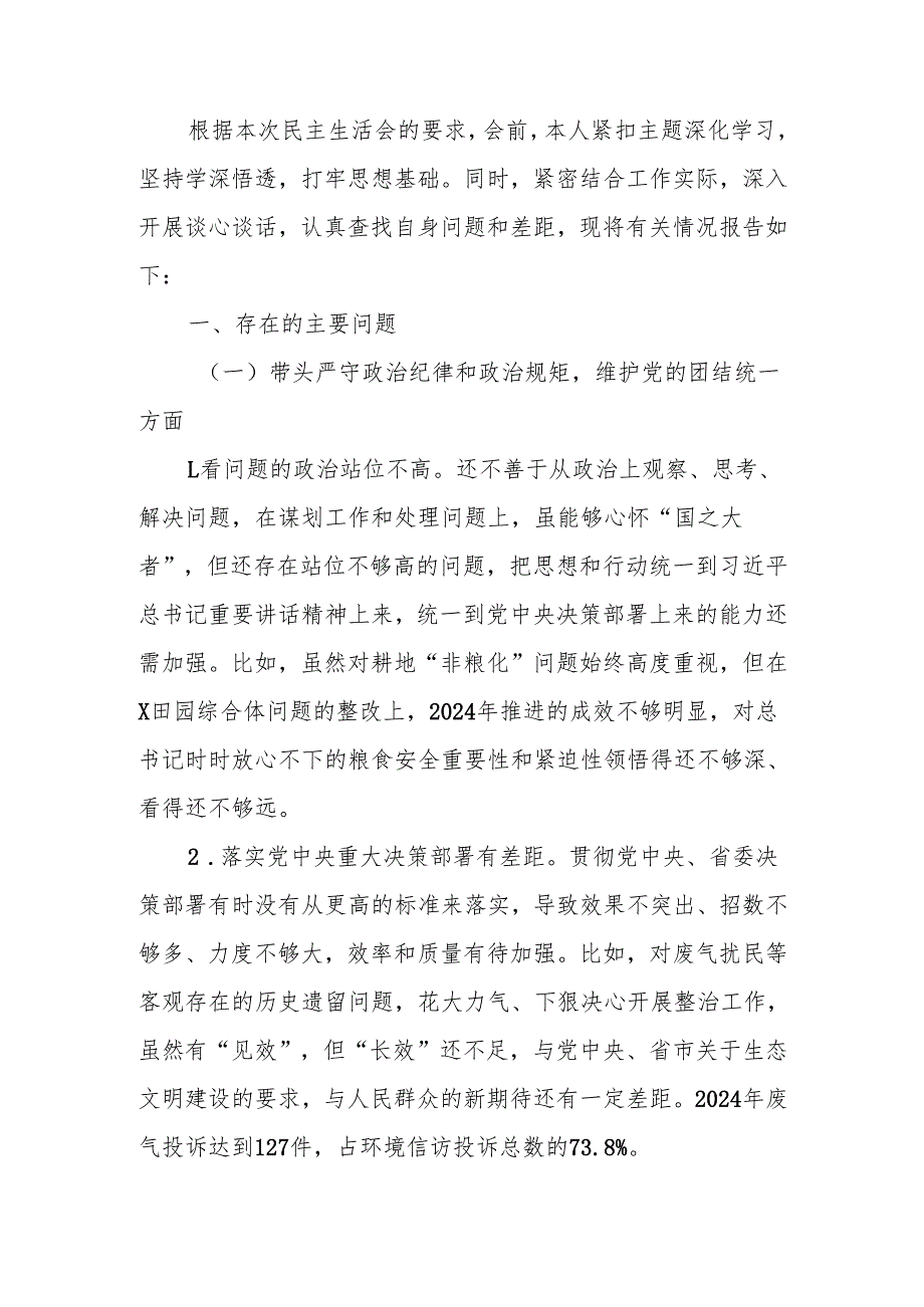 最新在2024县委常委班子民主生活四个带头检查发言材料word范文.docx_第1页