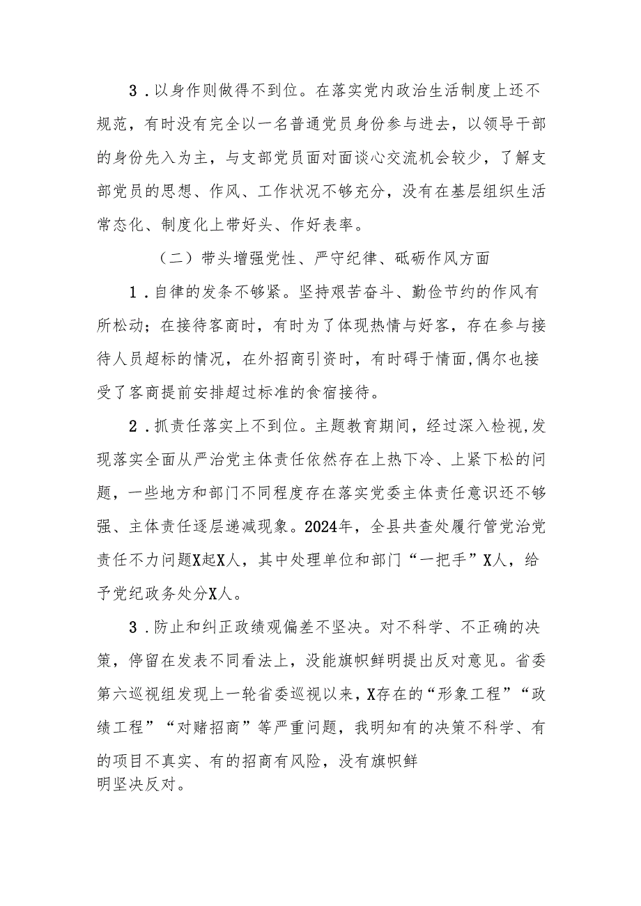 最新在2024县委常委班子民主生活四个带头检查发言材料word范文.docx_第2页