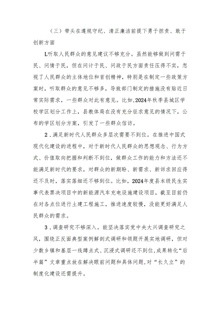 最新在2024县委常委班子民主生活四个带头检查发言材料word范文.docx_第3页