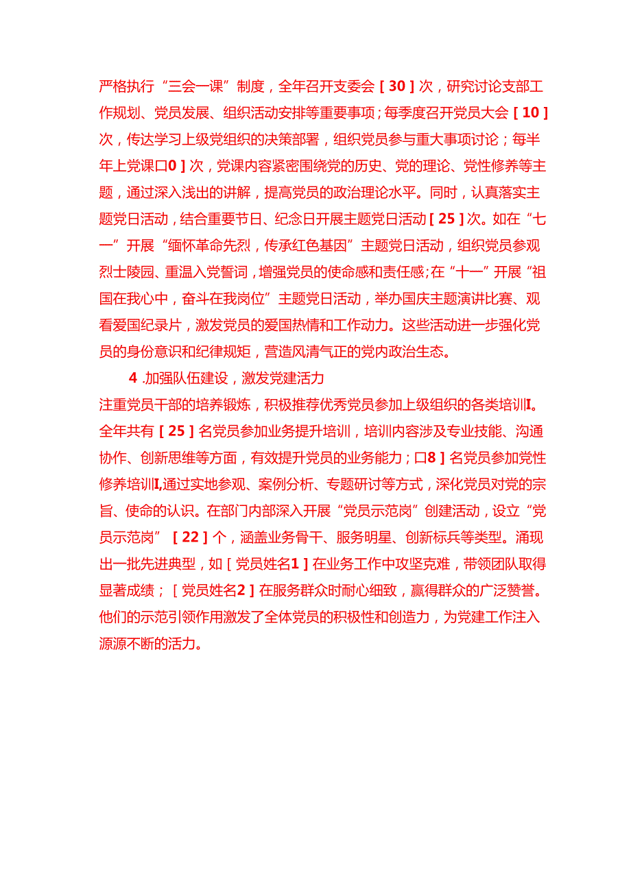 2024党支部书记抓党建述职报告（完整版）.docx_第2页