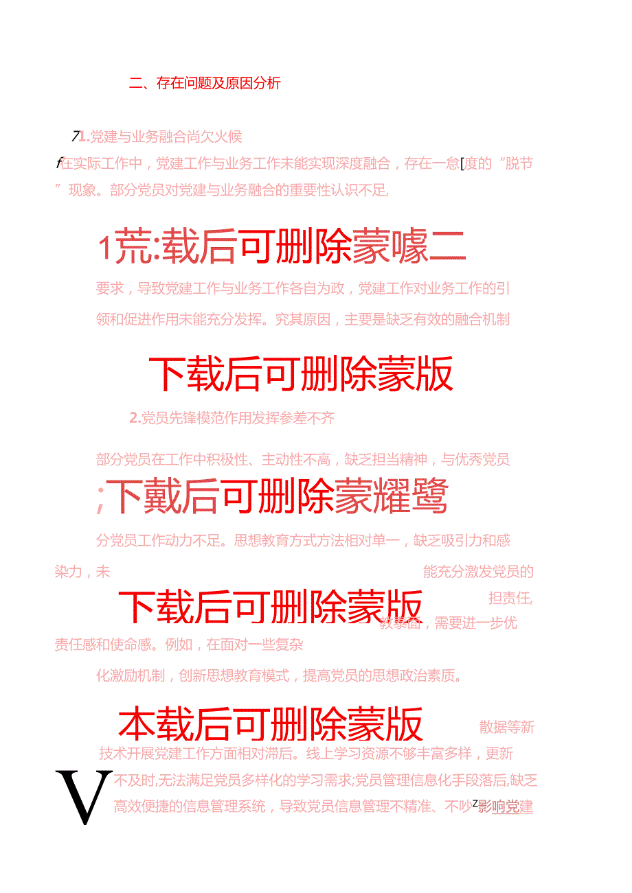 2024党支部书记抓党建述职报告（完整版）.docx_第3页