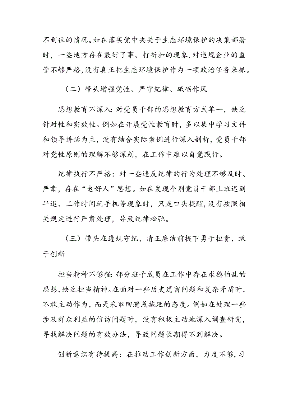 2025年民主生活会自我对照对照检查材料重点围绕“在遵规守纪、清正廉洁前提下勇于担责、敢于创新方面”等四个方面突出问题（七篇汇编）.docx_第2页