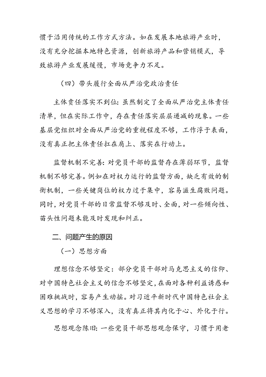 2025年民主生活会自我对照对照检查材料重点围绕“在遵规守纪、清正廉洁前提下勇于担责、敢于创新方面”等四个方面突出问题（七篇汇编）.docx_第3页