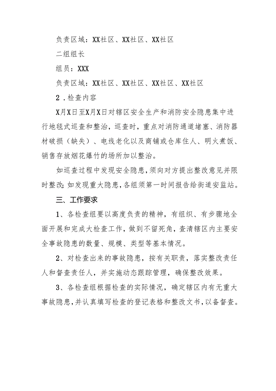 2025年《元旦、节期间安全生产专项检查》工作方案 （4份）.docx_第2页