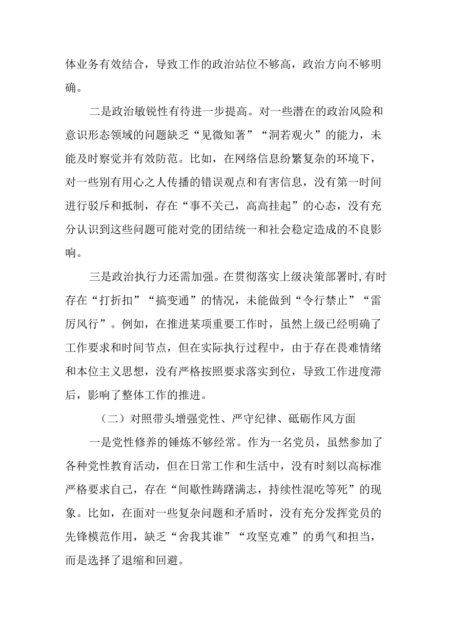 2025生活会重点围绕增强党性、严守纪律、砥砺作风方面等四个带头自我查摆检查材料.docx_第2页
