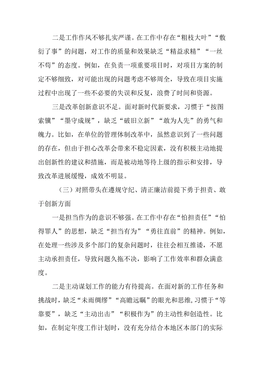 2025生活会重点围绕增强党性、严守纪律、砥砺作风方面等四个带头自我查摆检查材料.docx_第3页