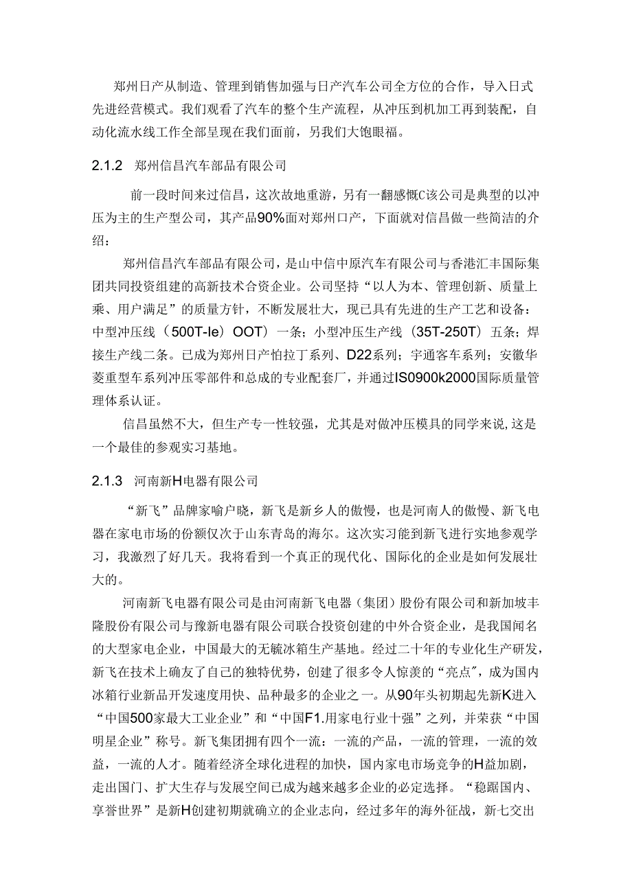 实习的目的和意义.docx_第2页