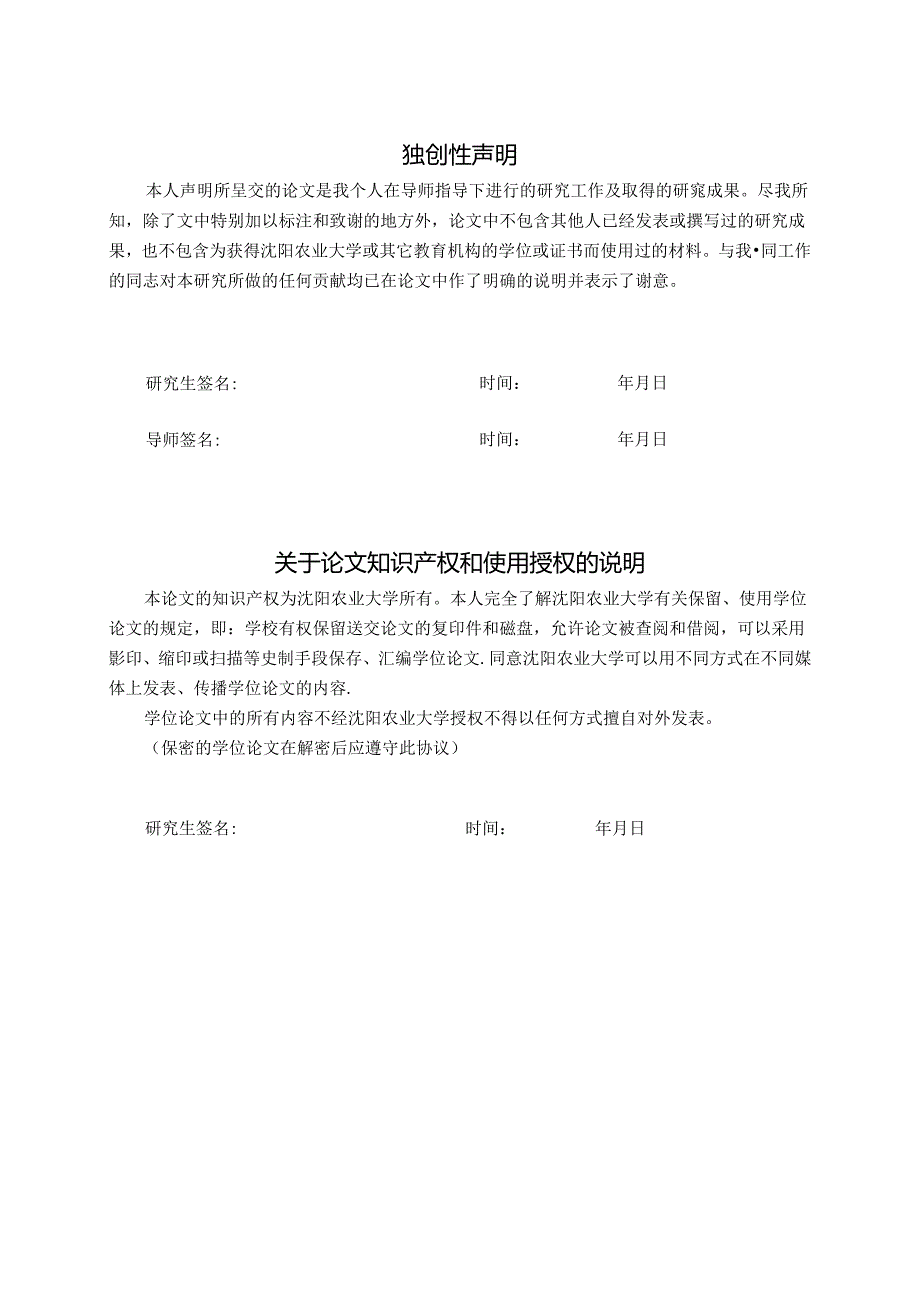 白鲜灰斑病病原学及细胞壁降解酶和黑色素产生条件研究.docx_第2页