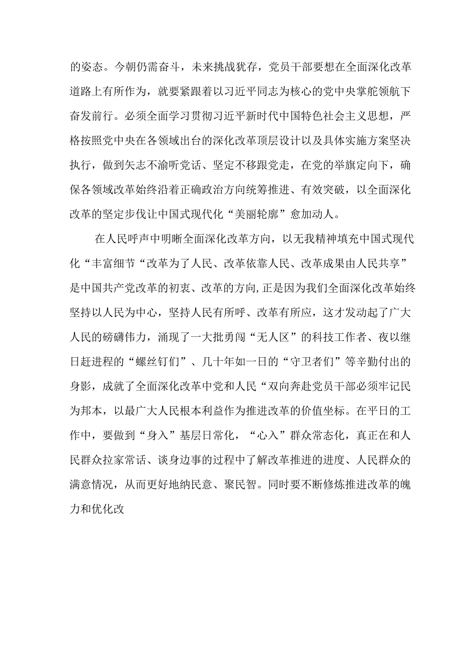 学习二十三中全会精神心得体会（16篇）.docx_第1页