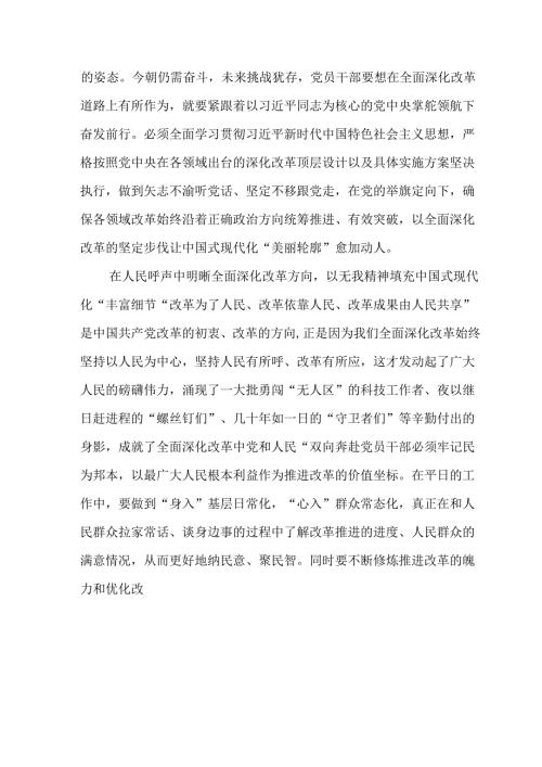 学习二十三中全会精神心得体会（16篇）.docx