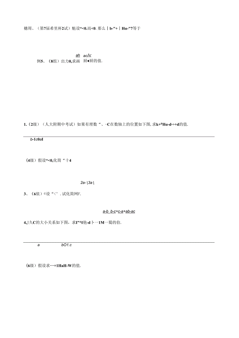 绝对值化简例题及练习题.docx_第2页