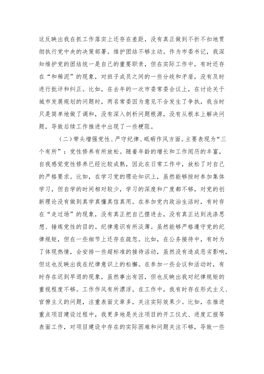 专题民主生活会对照检查材料.docx_第2页