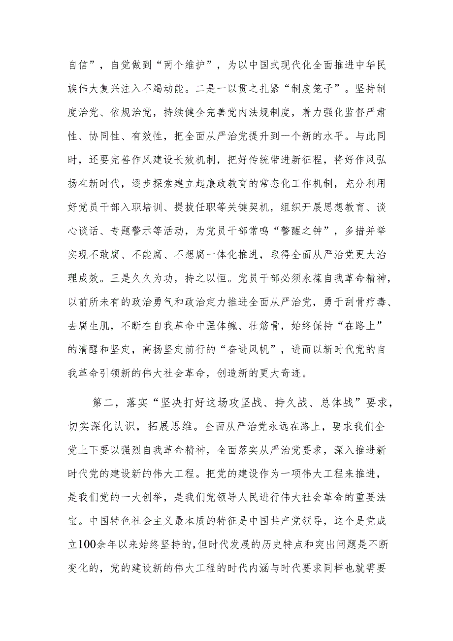 在传达学习二十中央纪委四次全会上重要讲话精神时的发言提纲范文.docx_第2页