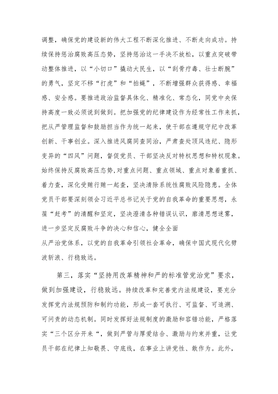 在传达学习二十中央纪委四次全会上重要讲话精神时的发言提纲范文.docx_第3页