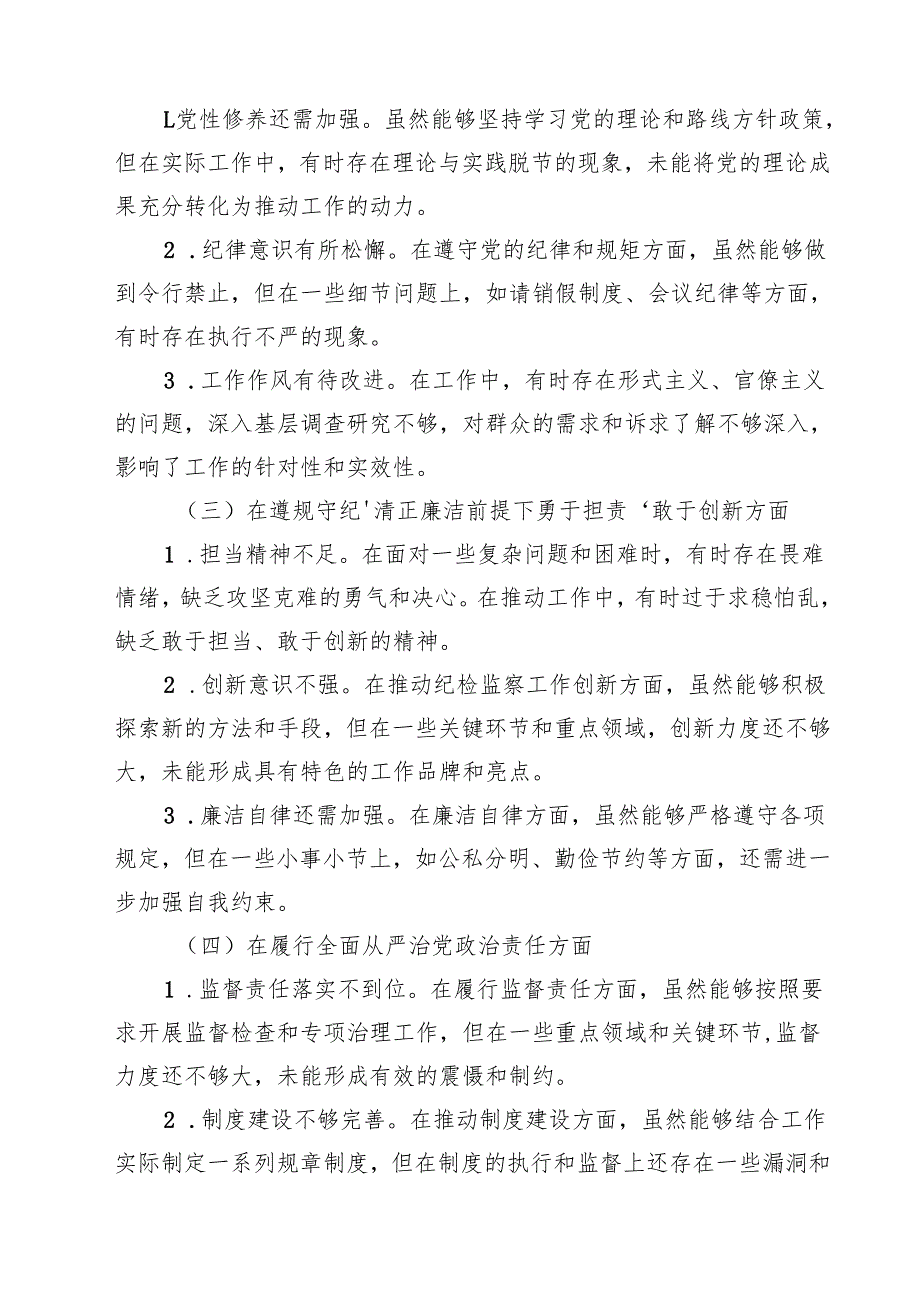 某市纪委副书记、监委副主任2025年民主生活会“四个带头”个人对照检查发言材料（3篇）.docx_第2页