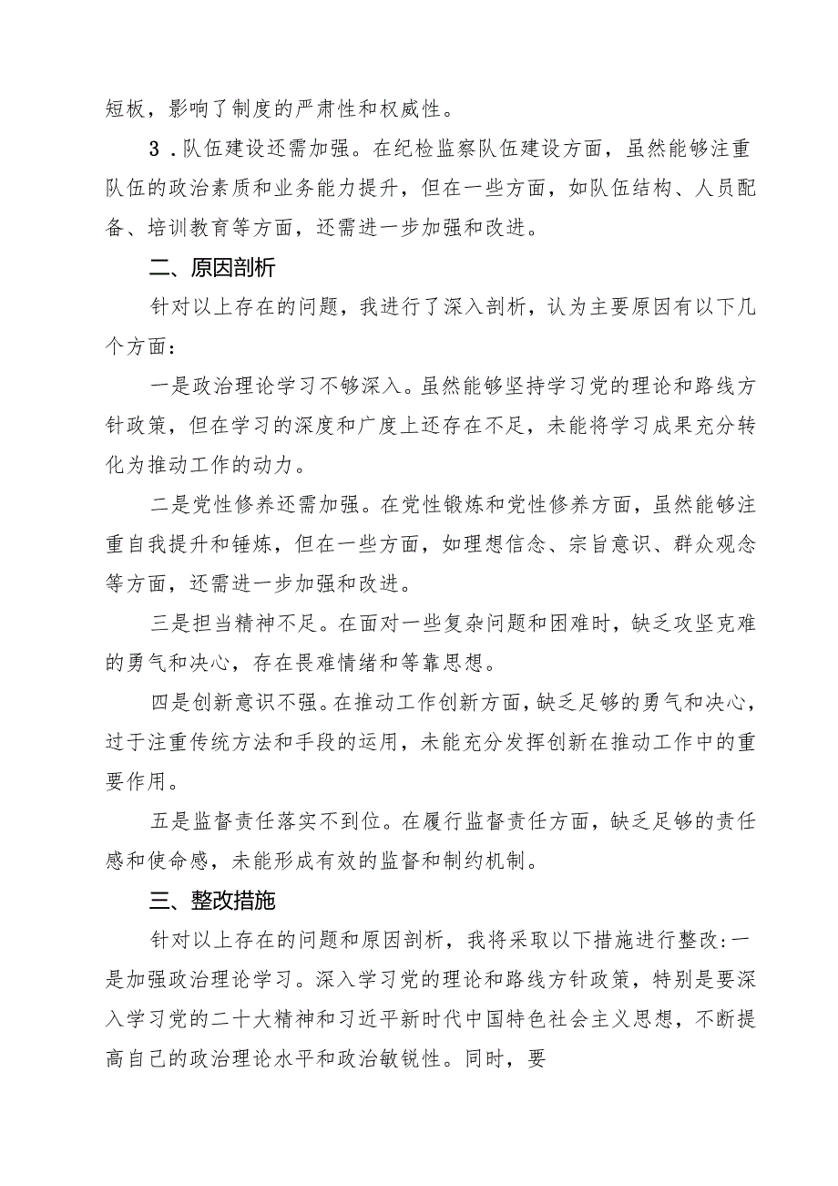 某市纪委副书记、监委副主任2025年民主生活会“四个带头”个人对照检查发言材料（3篇）.docx_第3页
