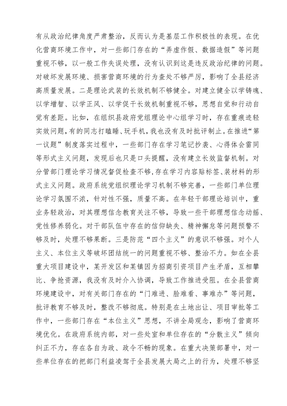 四篇 2025四个带头带头增强党性、严守纪律、砥砺作风方面存在问题原因分析材料完整版.docx_第2页