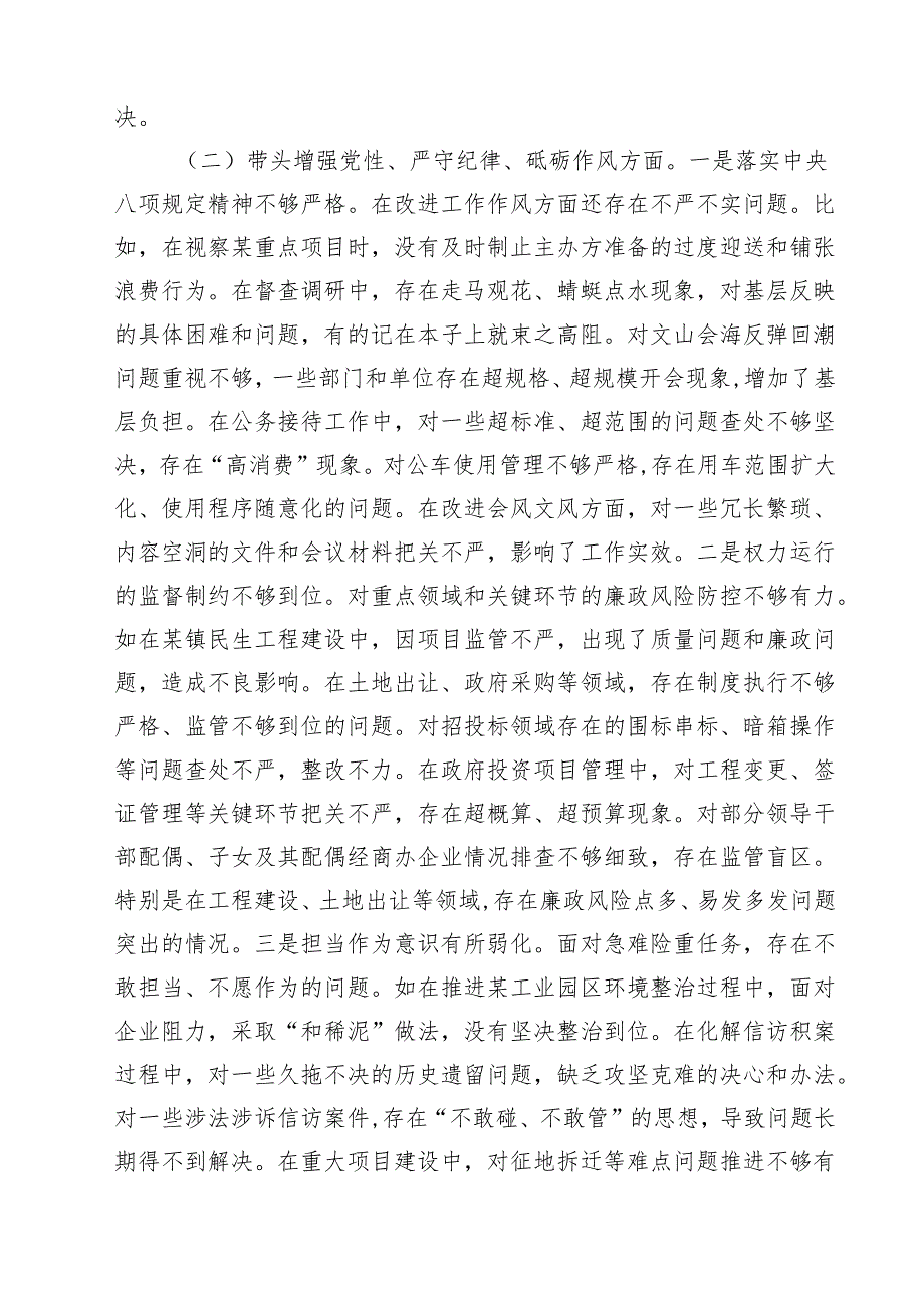 四篇 2025四个带头带头增强党性、严守纪律、砥砺作风方面存在问题原因分析材料完整版.docx_第3页