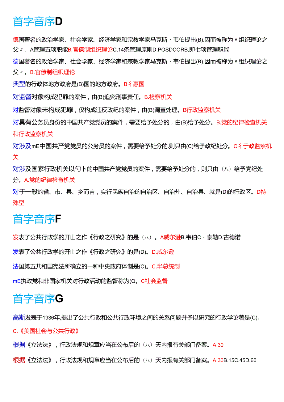 国家开放大学专科《公共行政学》期末纸质考试第一大题单项选择题题库[2025期考试版].docx_第2页