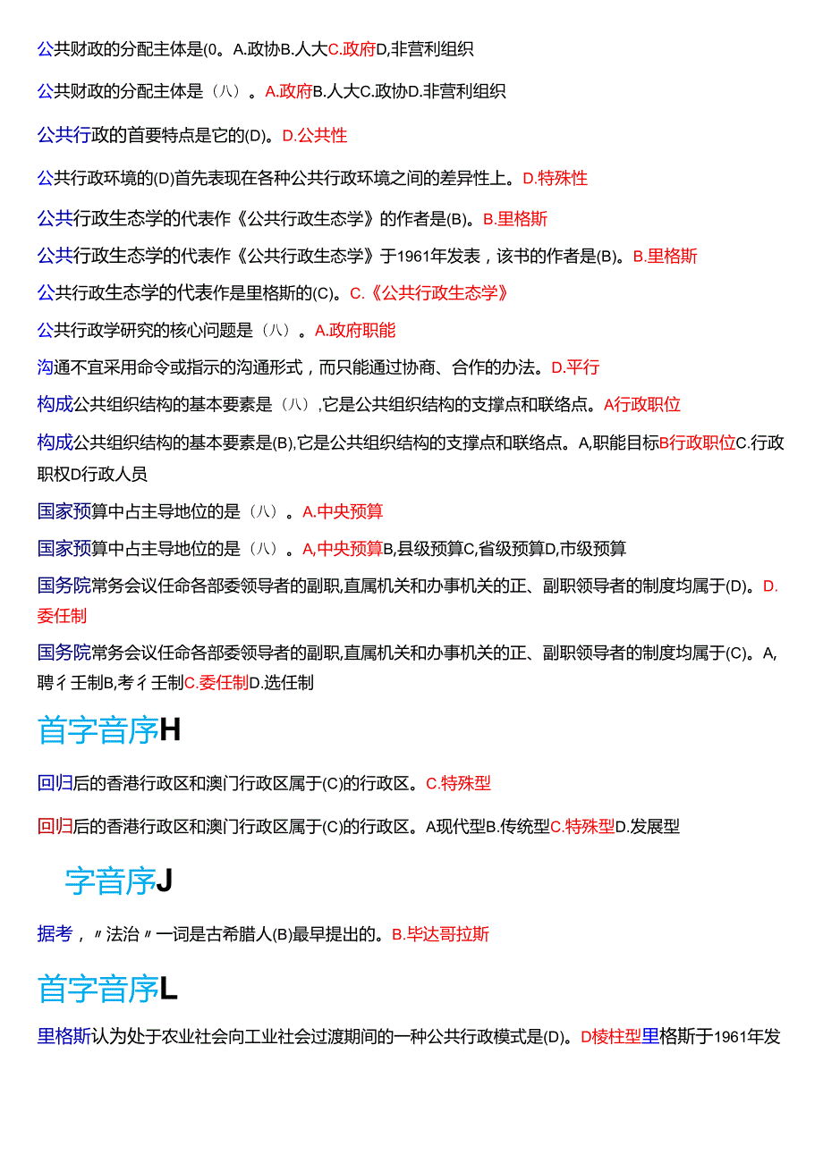 国家开放大学专科《公共行政学》期末纸质考试第一大题单项选择题题库[2025期考试版].docx_第3页
