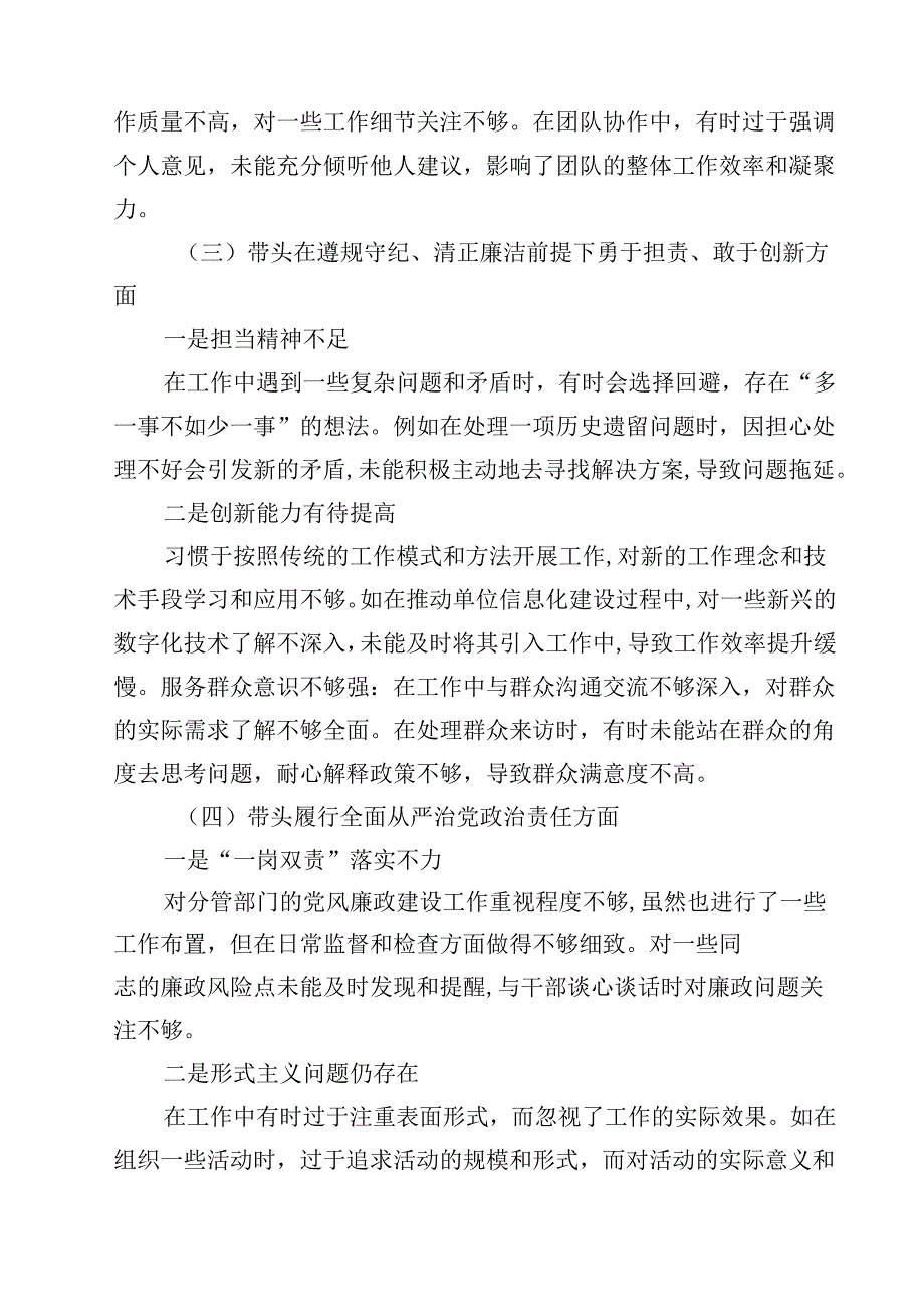 关于2025带头增强党性、严守纪律、砥砺作风方面等“四个带头”自我检查检查材料通用3篇.docx_第2页