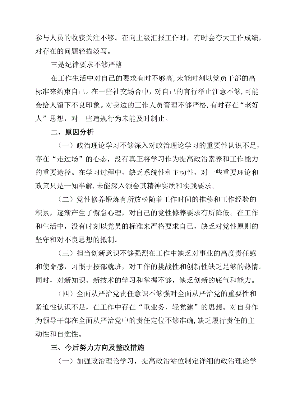 关于2025带头增强党性、严守纪律、砥砺作风方面等“四个带头”自我检查检查材料通用3篇.docx_第3页