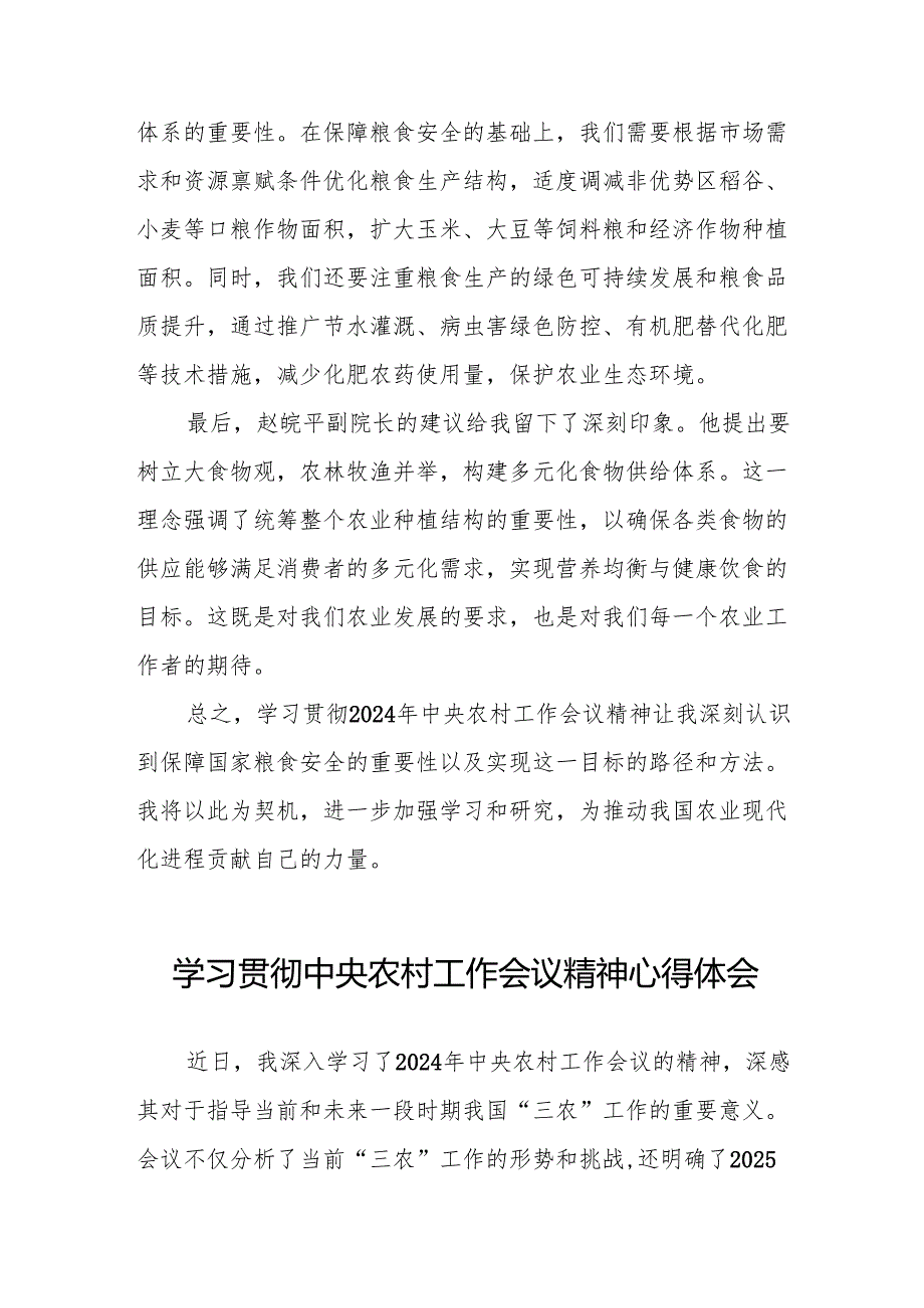 七篇农村农业部开展学习贯彻2024年中央农村工作会议精神的心得体会.docx_第2页