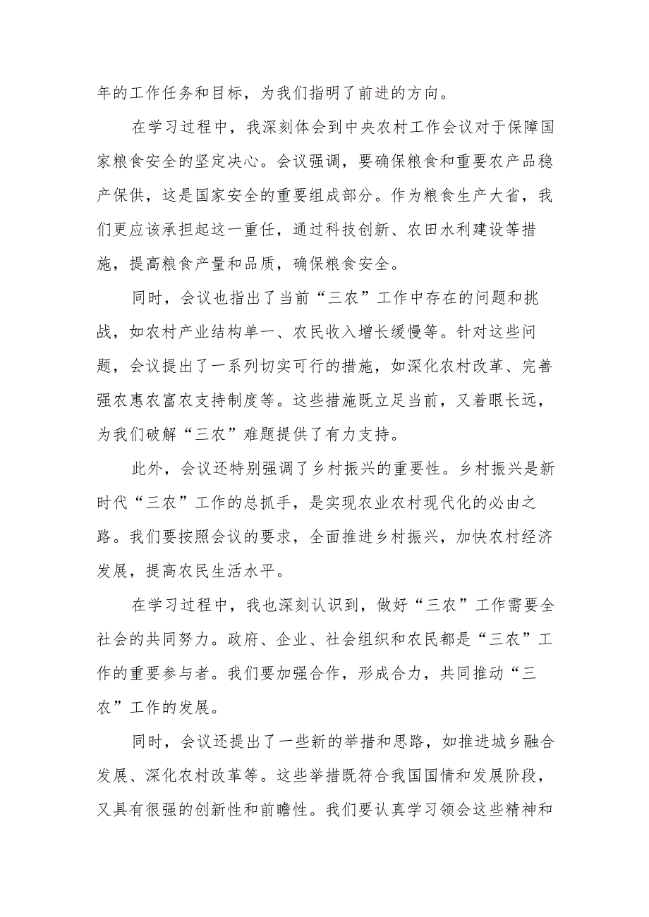 七篇农村农业部开展学习贯彻2024年中央农村工作会议精神的心得体会.docx_第3页