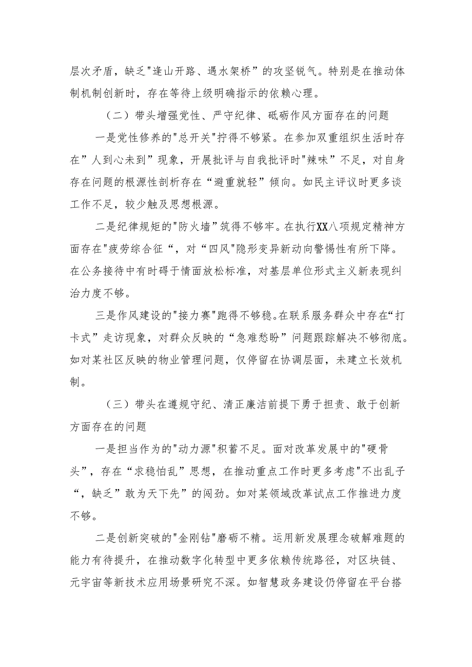 2025“四个带头”及典型案例的民主生活会个人对照检查发言提纲.docx_第2页