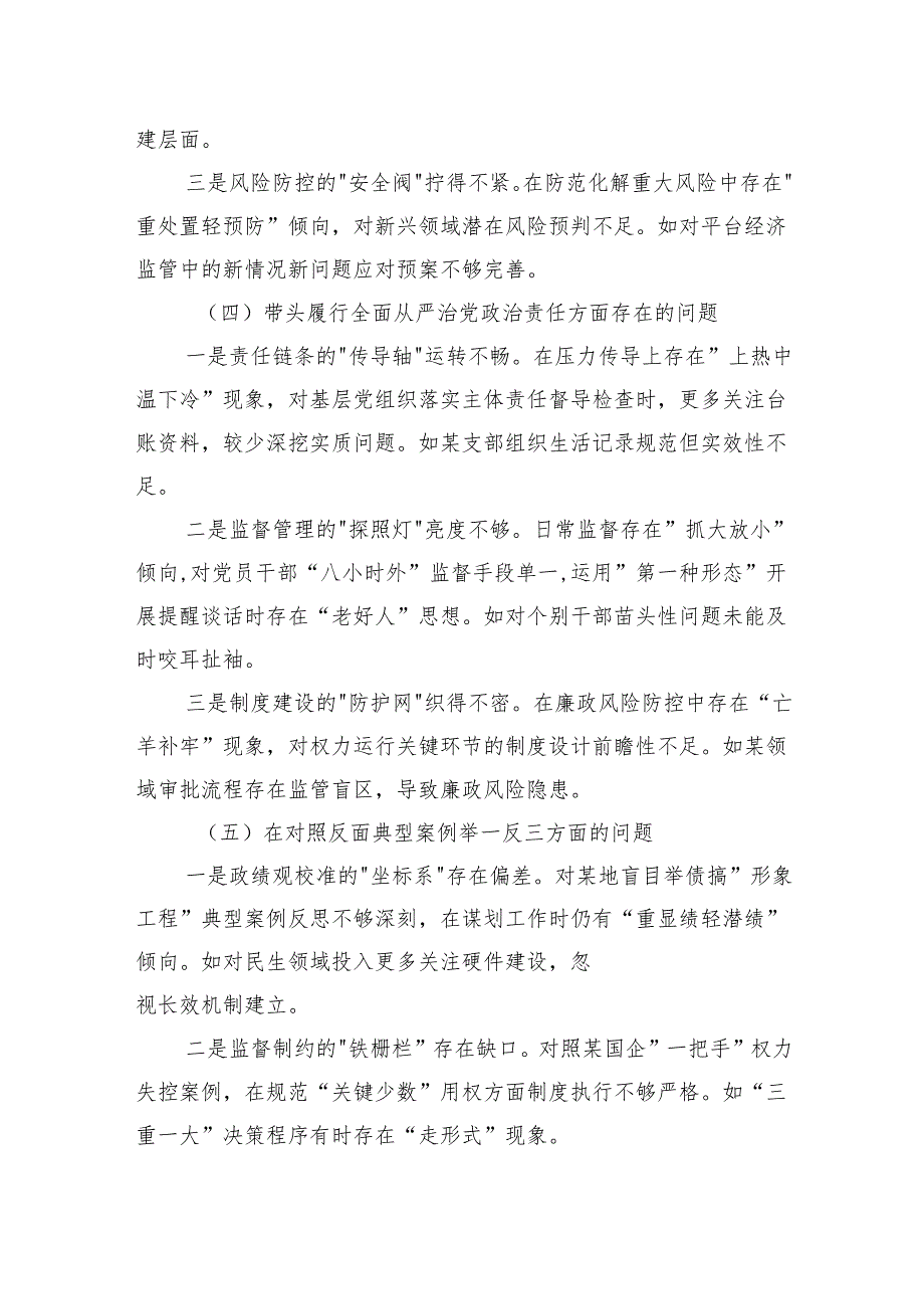 2025“四个带头”及典型案例的民主生活会个人对照检查发言提纲.docx_第3页