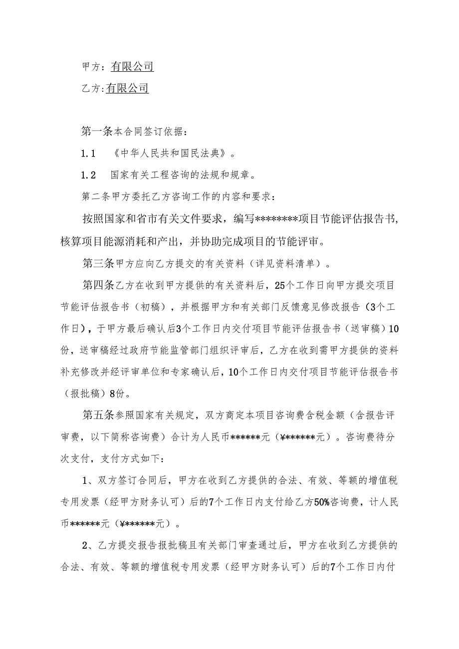 项目节能评估咨询合同.docx_第2页