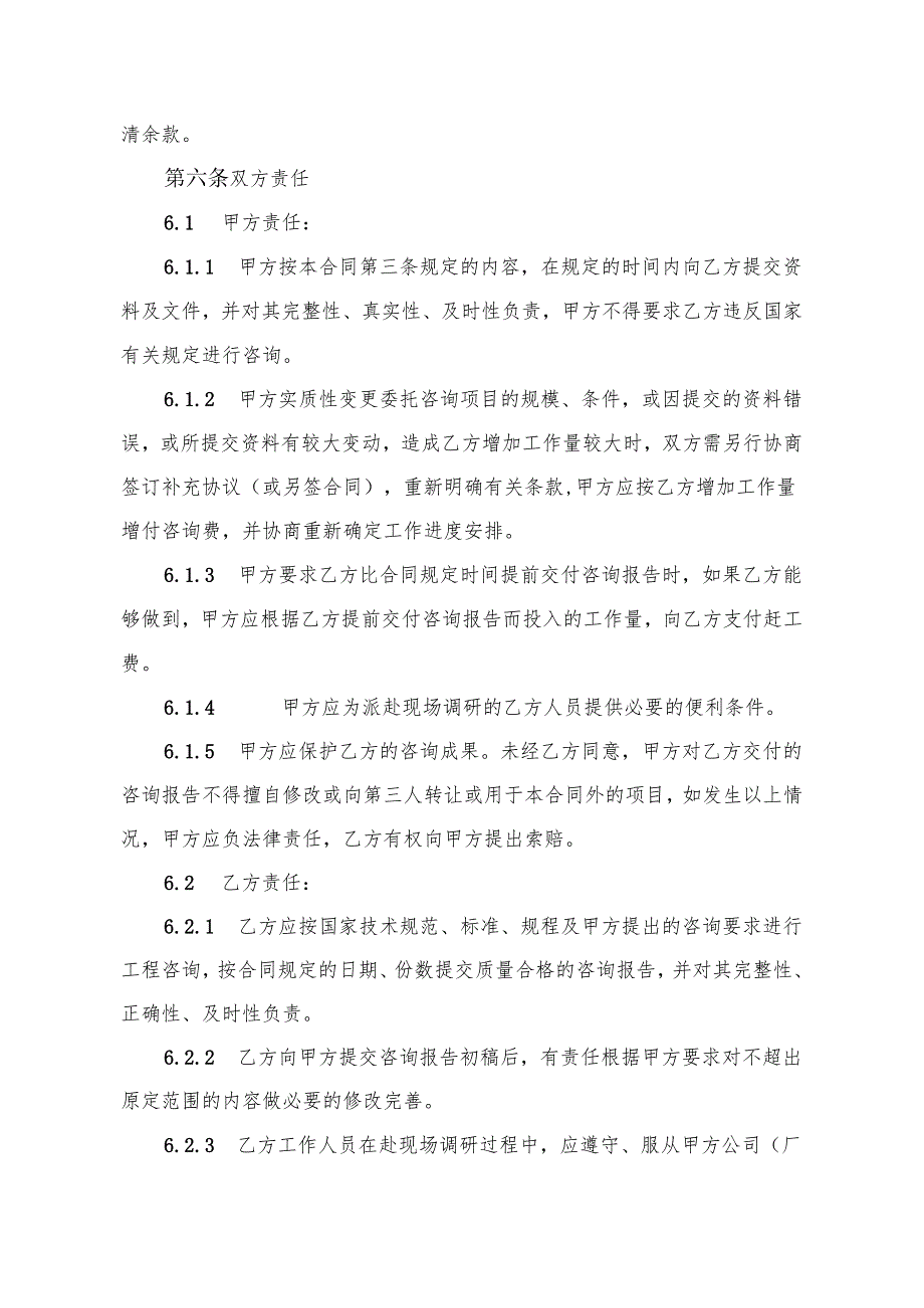 项目节能评估咨询合同.docx_第3页