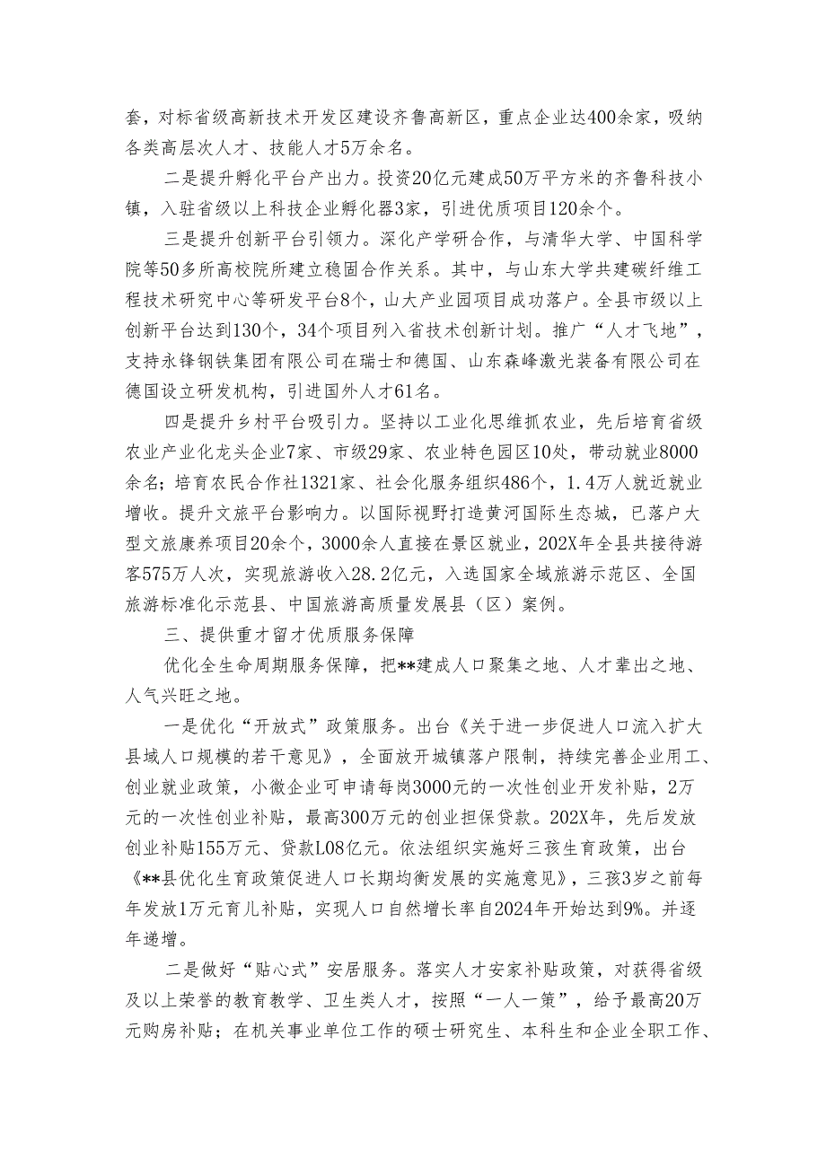 人才工作情况汇报10.docx_第2页