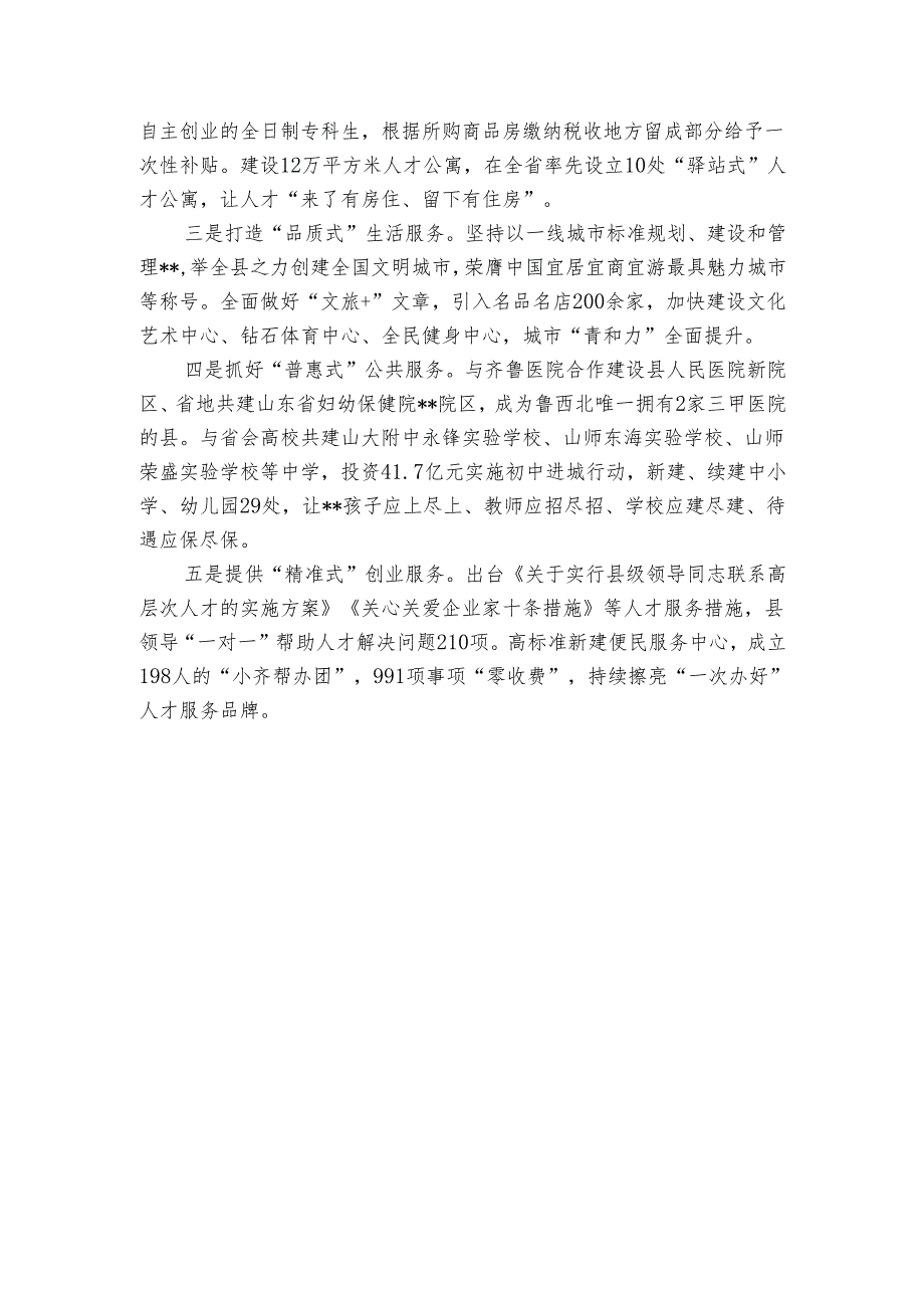 人才工作情况汇报10.docx_第3页