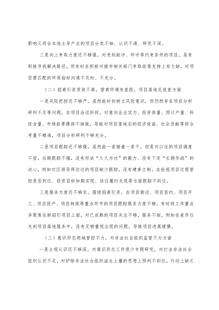 （7篇）生活会围绕增强党性、严守纪律、砥砺作风方面等四个带头问题查摆自我检查发言提纲.docx_第2页