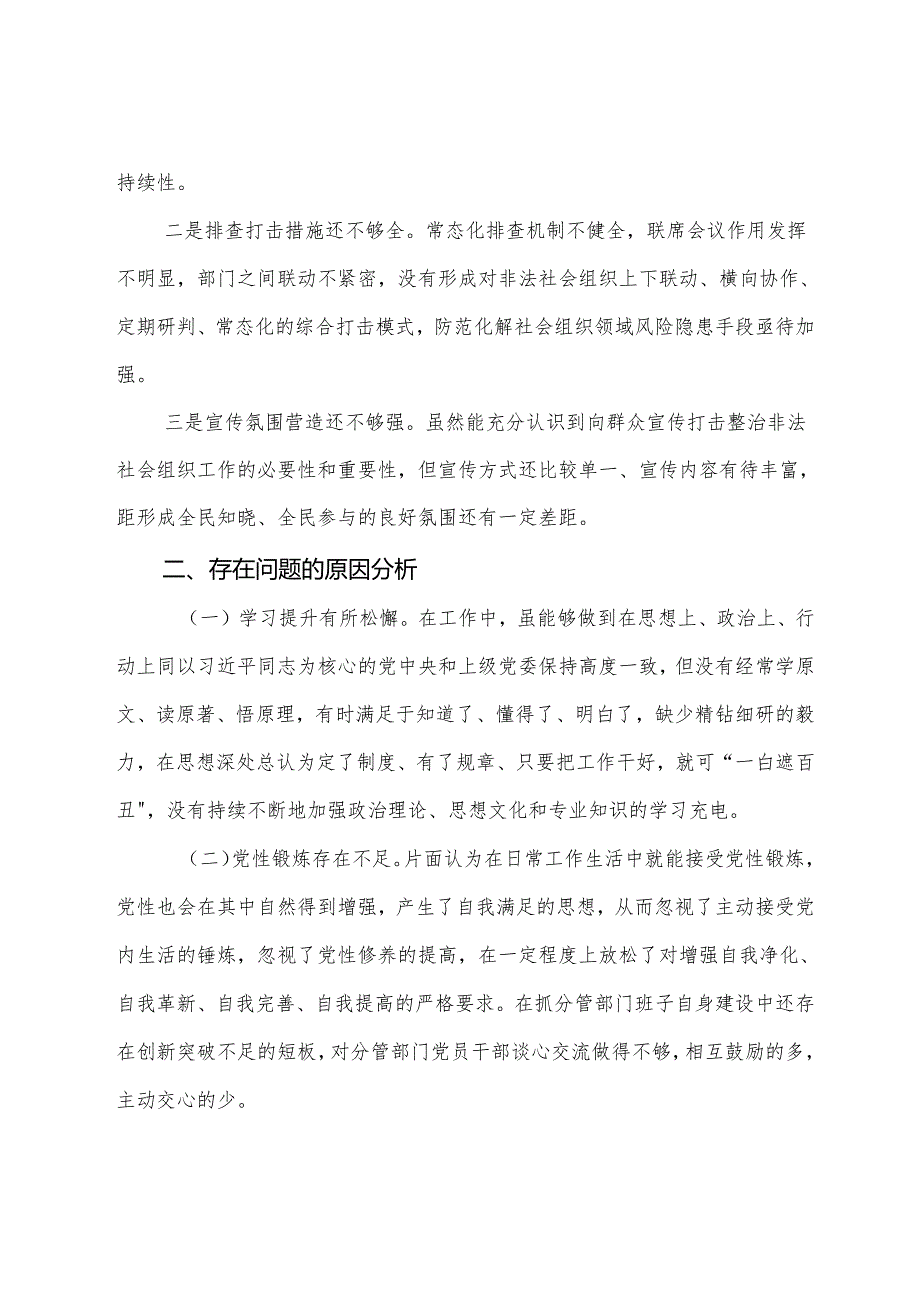 （7篇）生活会围绕增强党性、严守纪律、砥砺作风方面等四个带头问题查摆自我检查发言提纲.docx_第3页