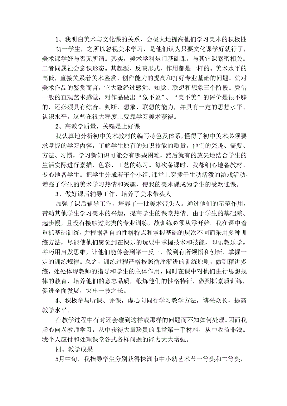 教学心得体会总结文本1100字（通用29篇）.docx_第2页